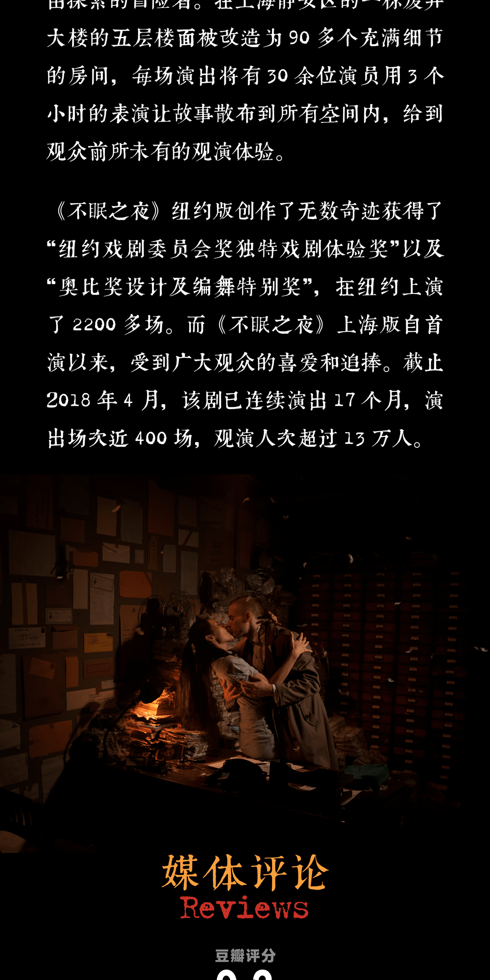 浸入式戏剧《不眠之夜 sleep no more》