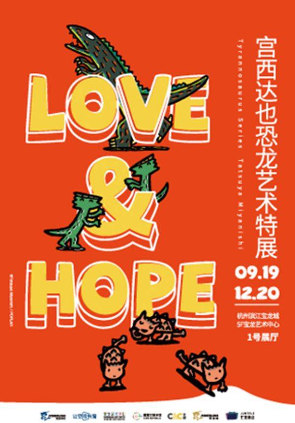 love & hope 宫西达也恐龙艺术特展