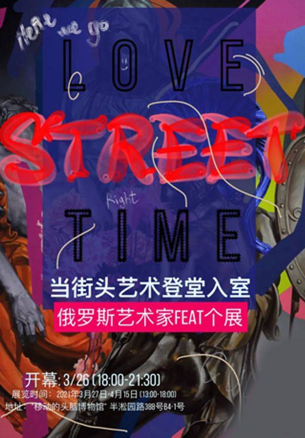 Love Street Time: FEAT Solo Exhibition