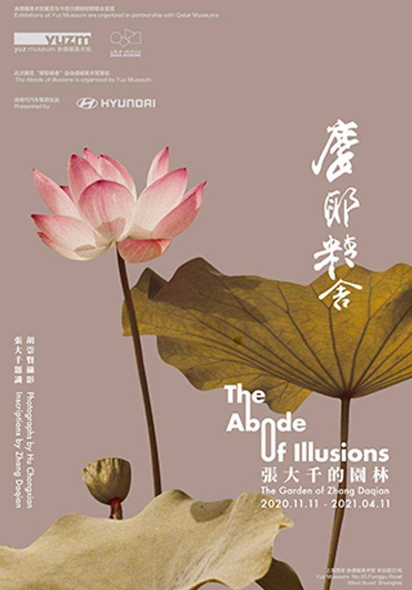 摩耶精舍：張大千的園林 余德耀美术馆