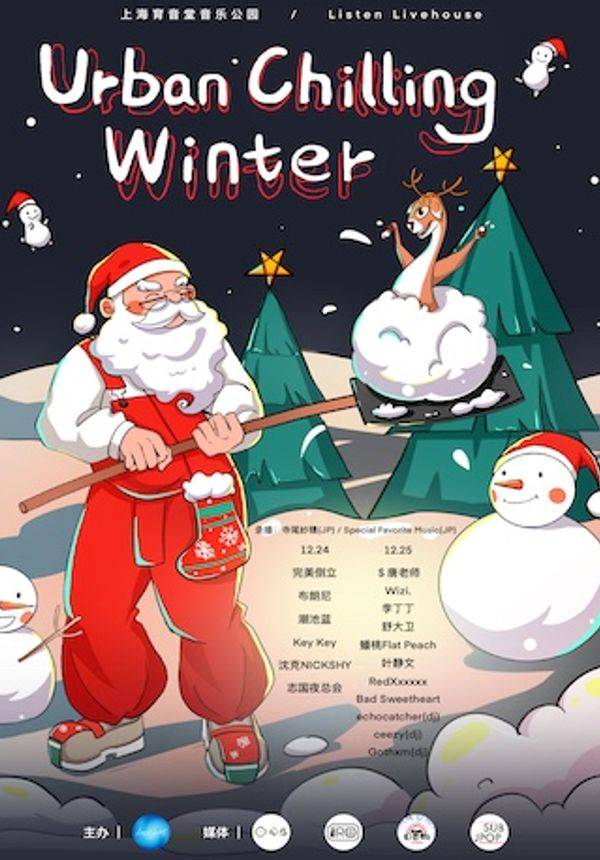Urban Chilling Winter-魔都圣诞混搭 FLOW DAY1