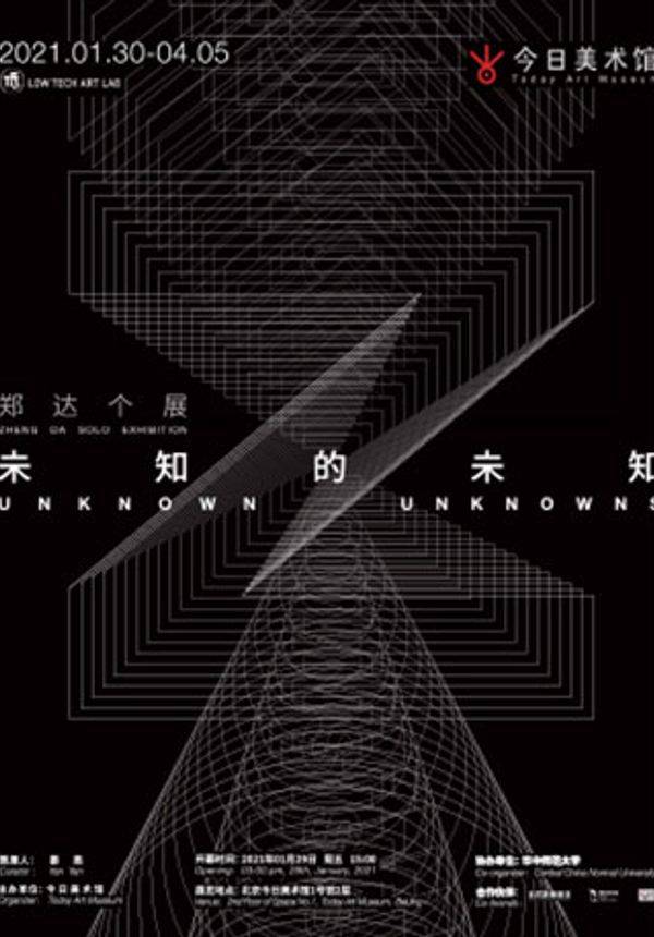 未知的未知