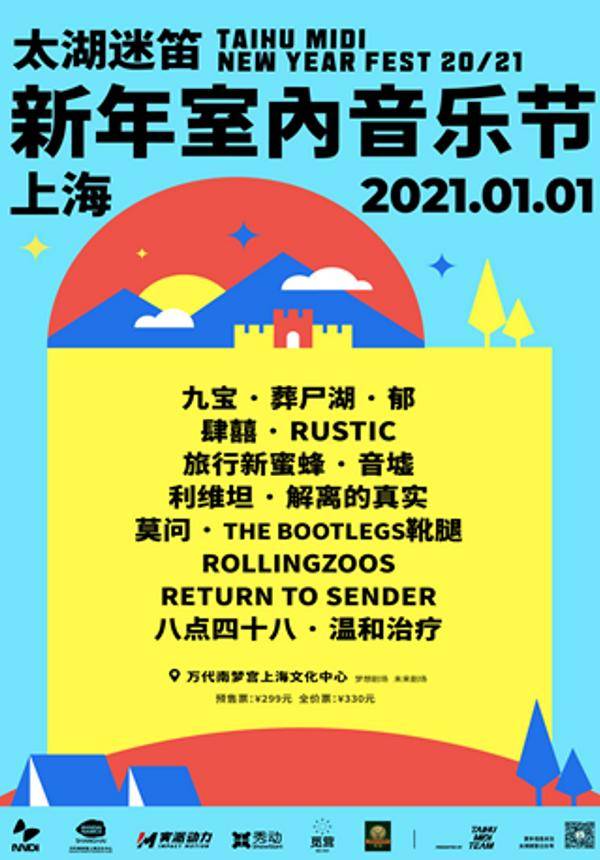 太湖迷笛新年室内音乐节