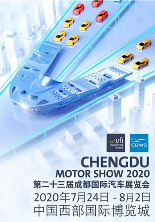 第二十三届成都国际汽车展览会