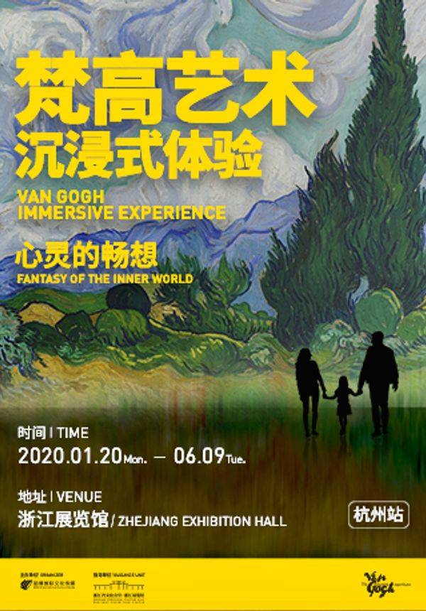 心灵的畅想-梵高艺术沉浸式体验