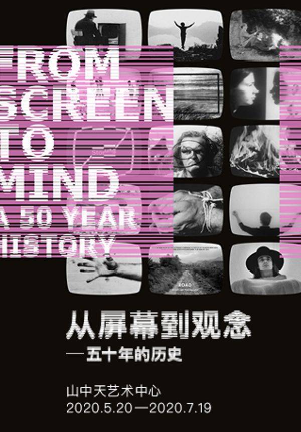 从屏幕到观念——50年的历史（From Screen to Mind – A 50 Year History）