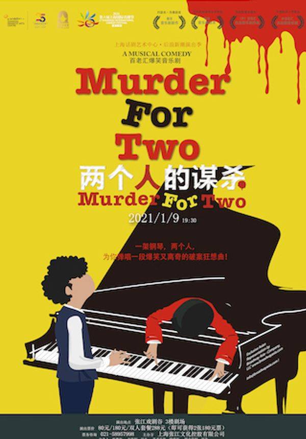 百老汇爆笑音乐剧《两个人的谋杀》-第六届上海国际喜剧节