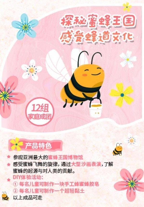 探秘蜜蜂王国--感受蜂道文化