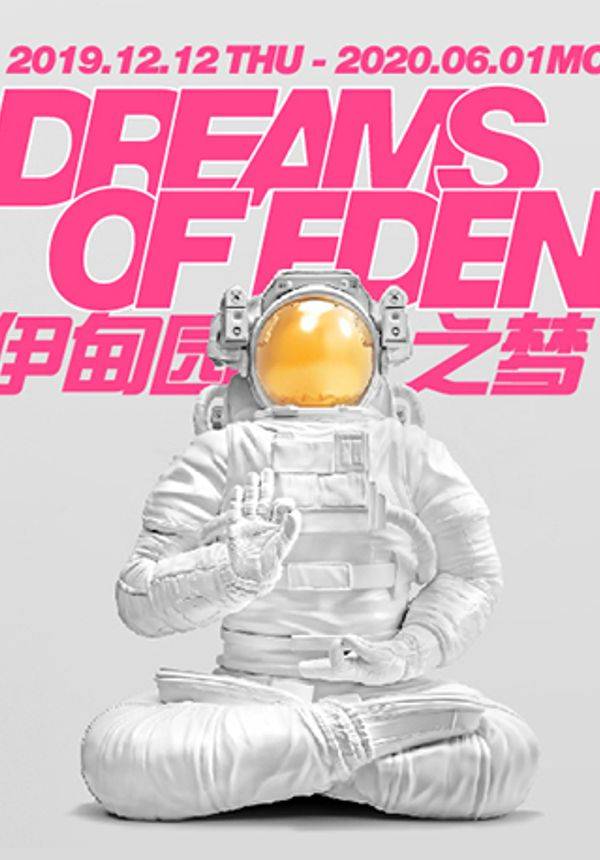 荷兰艺术家约瑟夫·克里班斯基亚洲首展 伊甸园之梦 Dreams of Eden: Joseph Klibansky