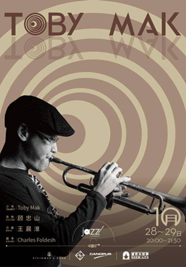 【林肯爵士乐上海中心】1028-1029 Toby Mak 四重奏