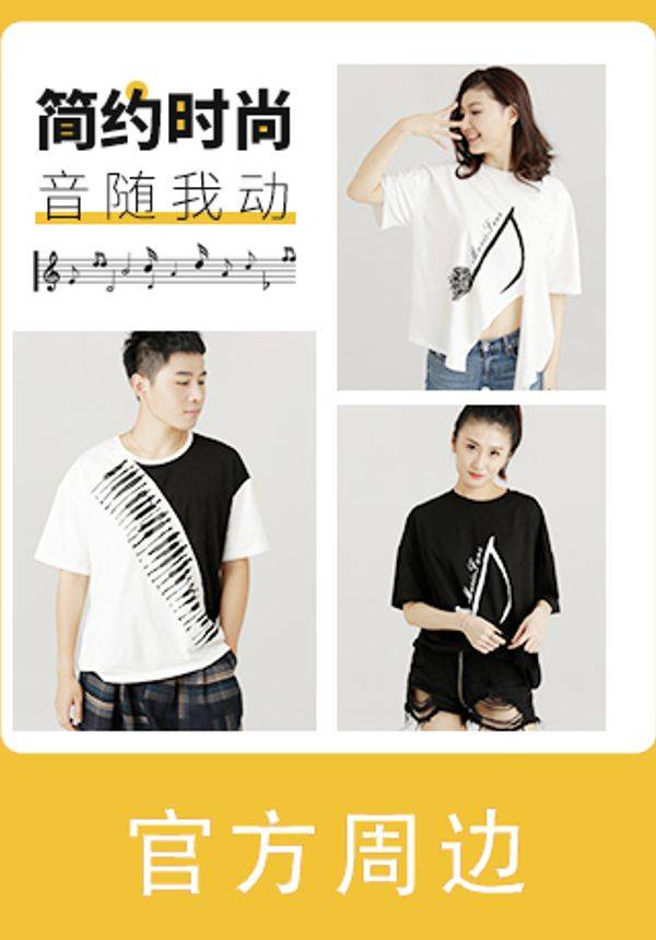 爱乐汇轻音乐团——官方周边