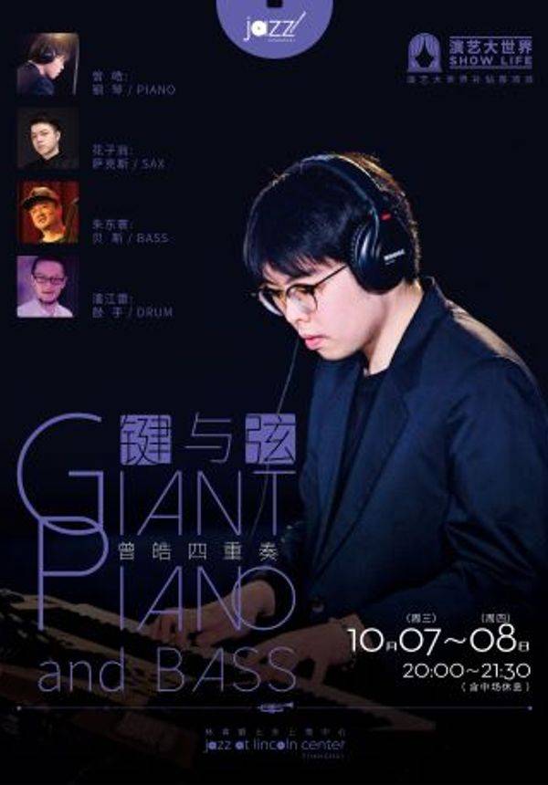 【林肯爵士乐中心】1007-1008 曾皓四重奏