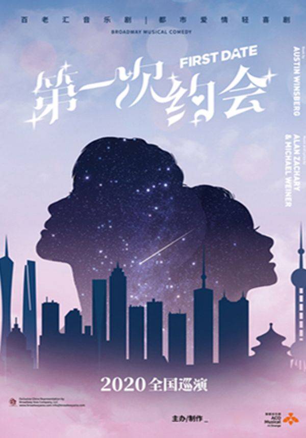 聚橙制作|百老汇爱情音乐轻喜剧《第一次约会》中文版