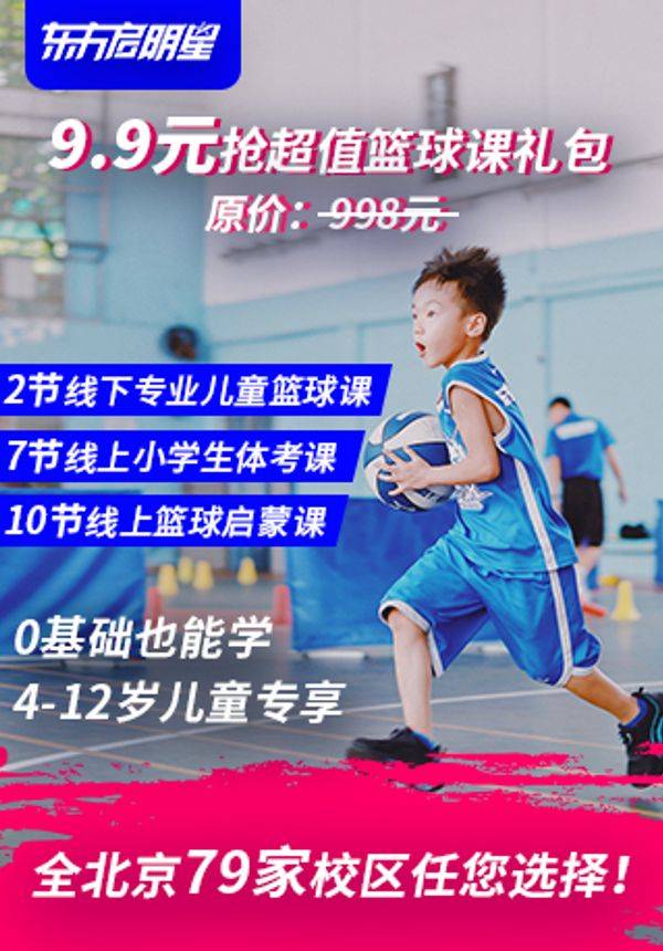 东方启明星少儿篮球课