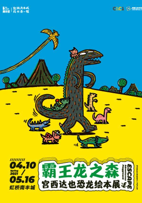 247玩乐行 | Forest of Tyrannosaurus: Miyoshi Tatsuya Dinosaur Picture Book ...