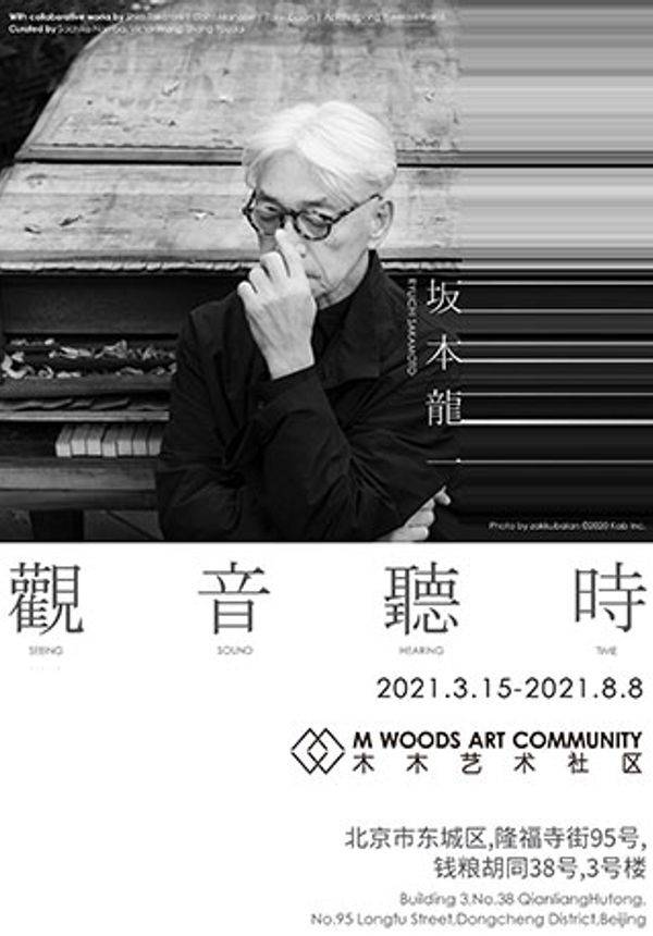 Sakamoto Ryuichi: Seeing Sound, Hearing Time  