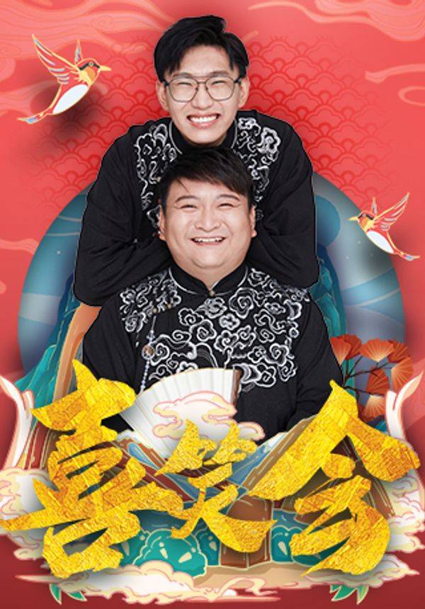 北京喜笑会评书专场广茗阁剧场