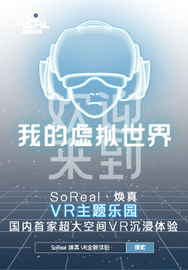 「SOREAL·焕真超体空间」A WORLD WITHOUT BOUNDARIES 切换你的世界