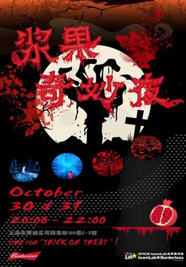 无界空间的万圣之谜，你能解开吗？