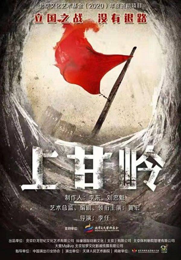 《上甘岭》以70年前抗美援朝战场上最为惨烈的 胜利之战"上甘岭战役"