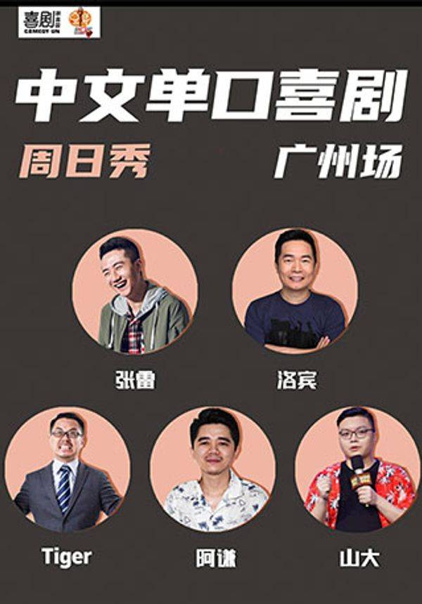 中国脱口秀演员名单图片