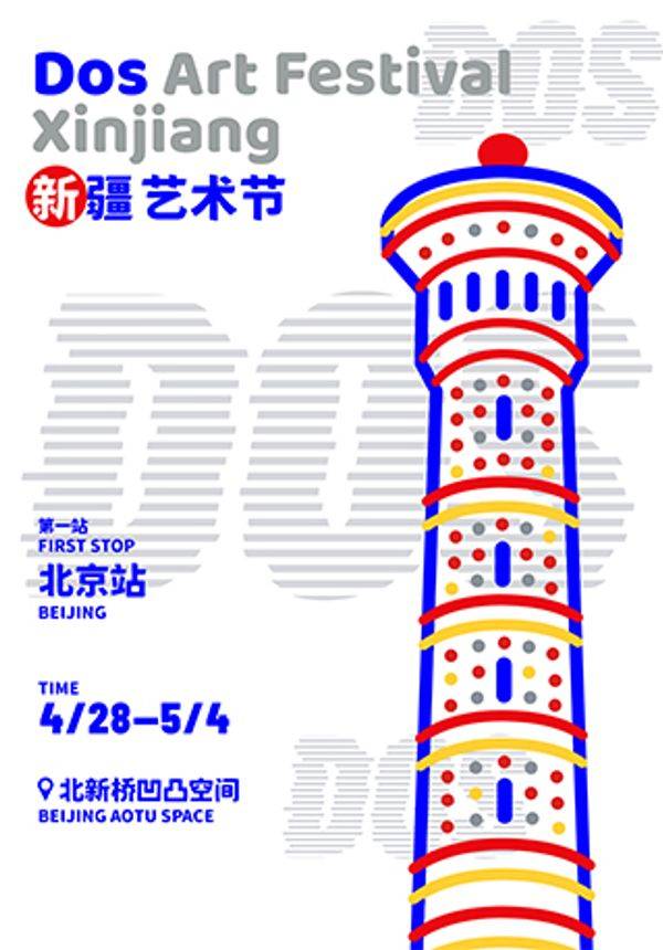 Dos Art Festival 新疆艺术节