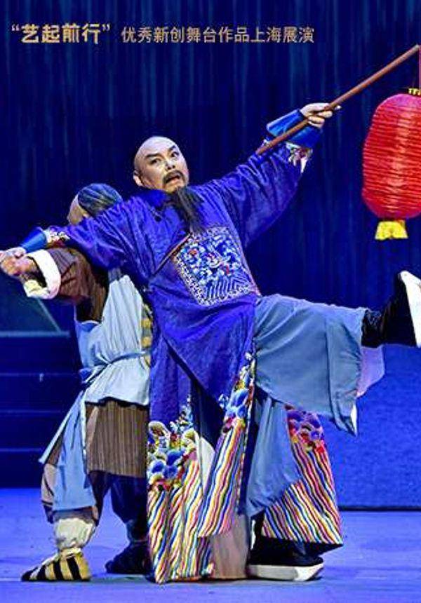 “艺起前行”优秀新创舞台作品上海展演 川剧 《草鞋县令》