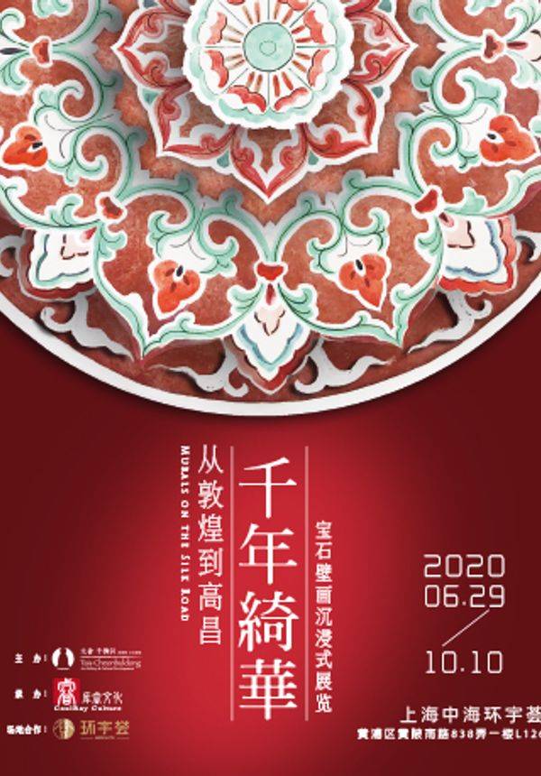 千年绮华——从敦煌到高昌宝石壁画沉浸式展览