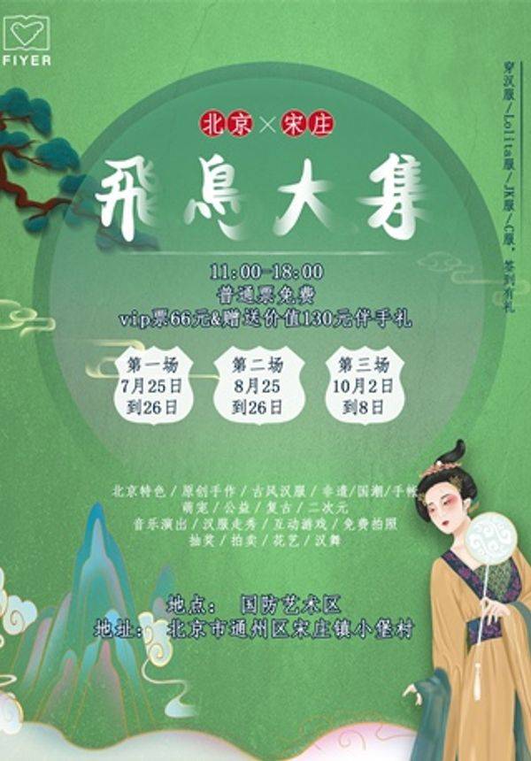 北京宋庄飞鸟大集