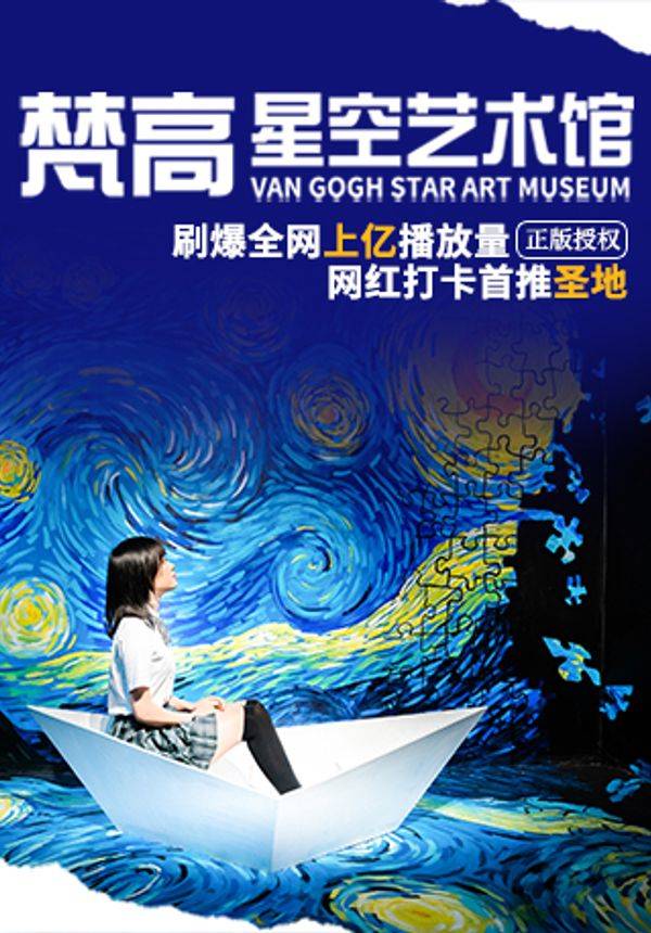 Van Gogh Star Art Museum