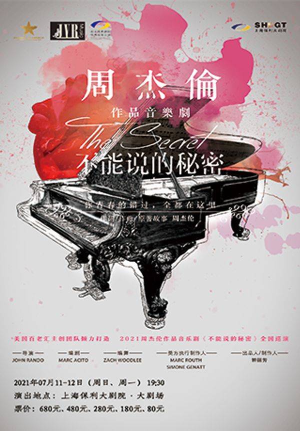 周杰伦作品音乐剧《不能说的秘密》