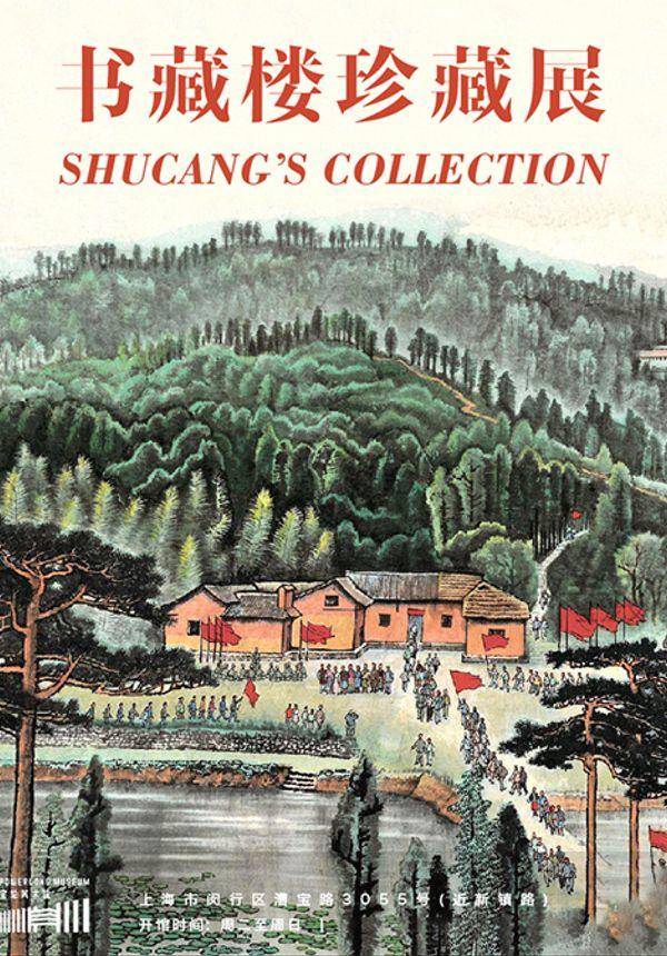 SHUCANG's Collection