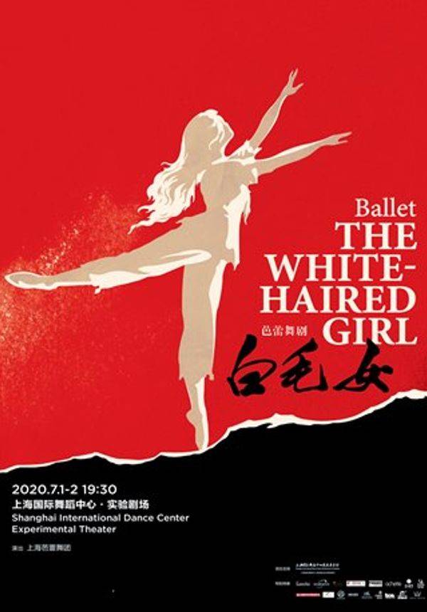 上海芭蕾舞团经典芭蕾舞剧《白毛女》