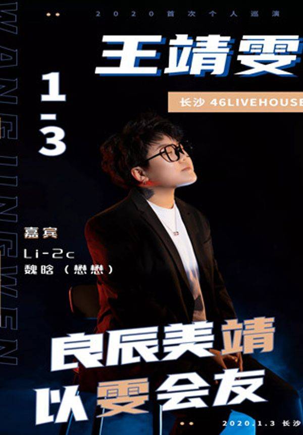 不知所措善变爱存在原唱王靖雯个人专场