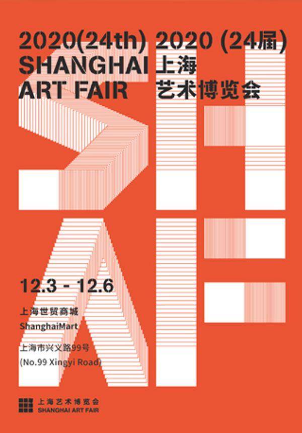 2020 (24th) Shanghai Art Fair