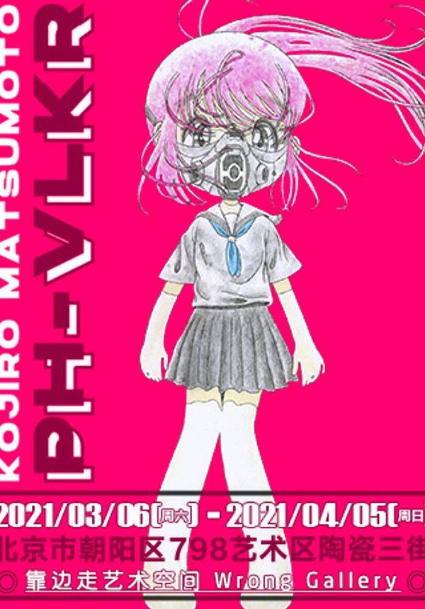 PH-VLKR: Kojiro Matsumoto’s Personal Art Exhibition 