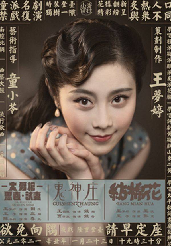 《小留香社京剧专场》