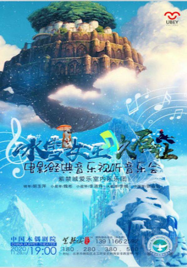 冰雪女王&久石让-电影经典音乐会