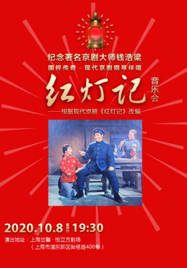 国粹传奇-现代京剧钢琴伴唱《红灯记》