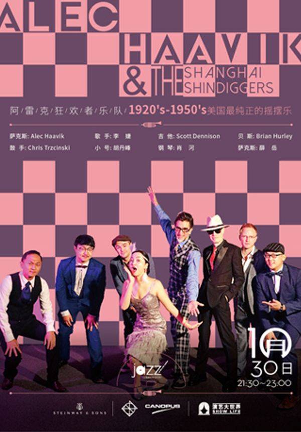 林肯爵士樂上海中心1030alechaaviktheshanghaishindiggers阿雷克狂歡