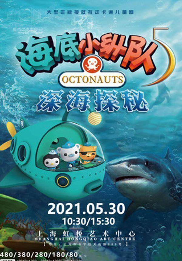 Octonauts: Deep Sea Quest {Mandarin}