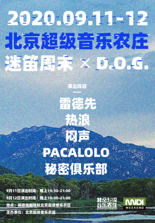 北京超级音乐农庄