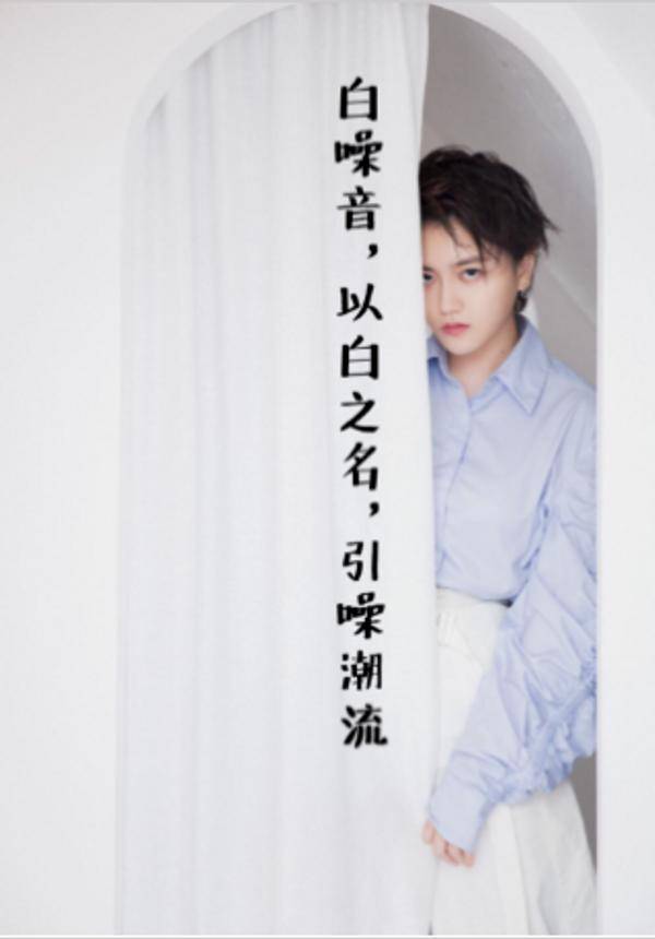 「White noise 白噪音空间」疗愈之音 ,纯白之地