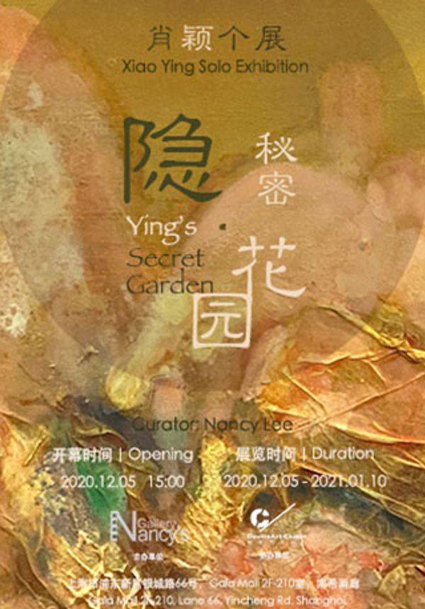 “隐的秘密花园”-肖颖个展