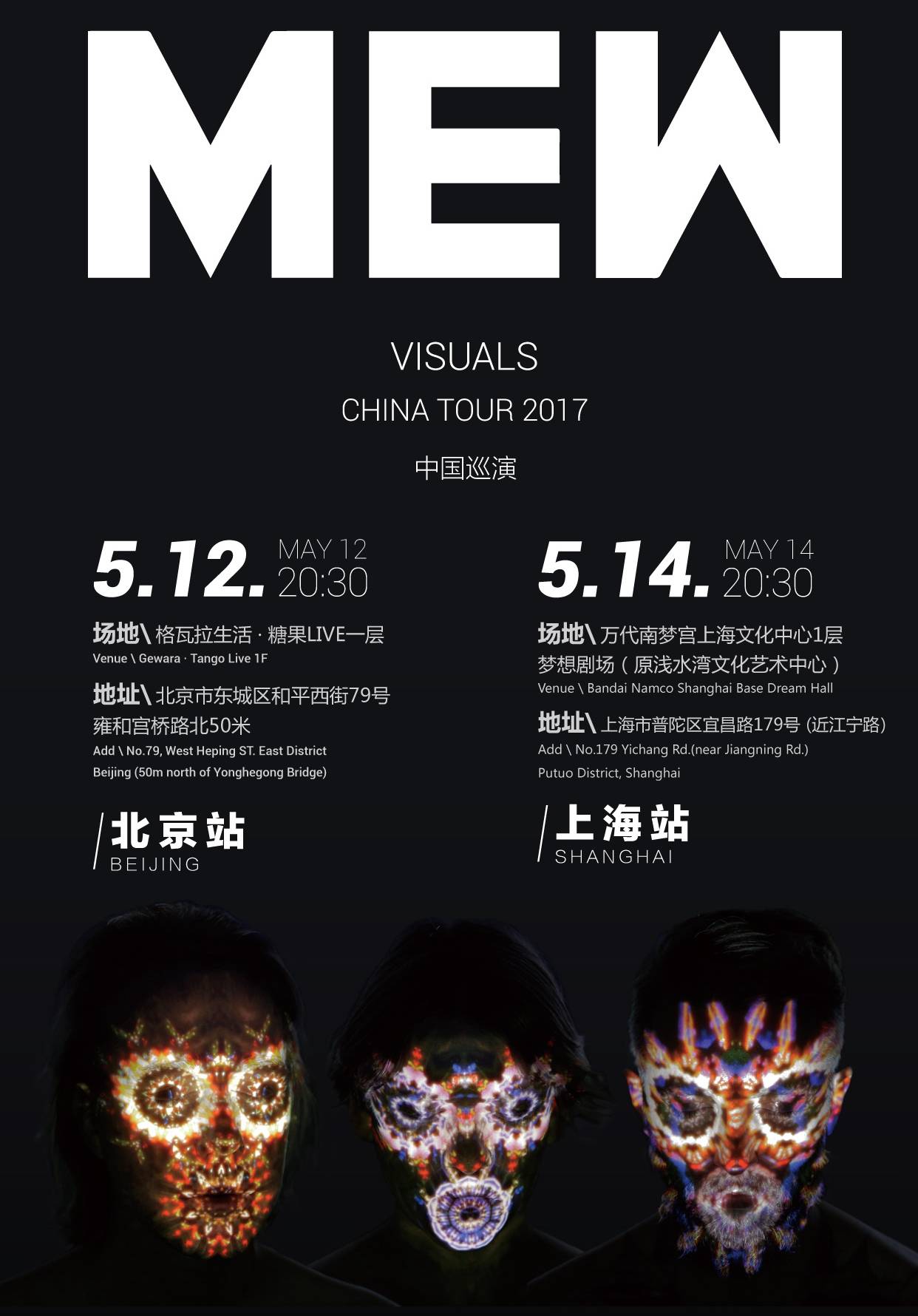 Mew - Shanghai