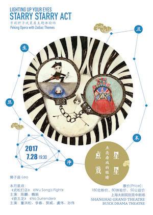 Peking Opera with Zodiac Themes - Leo