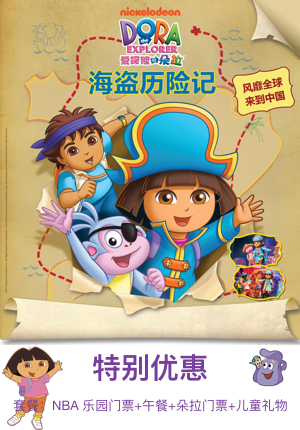 Family Day Package: NBA Playzone & Dora the Explorer Live! 
