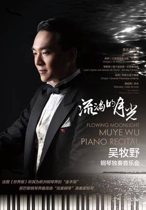 FLOWING MOONLIGHT - MUYE WU PIANO RECITAL