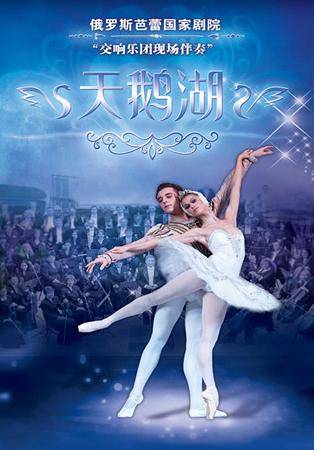 Russian State Ballet: Swan Lake