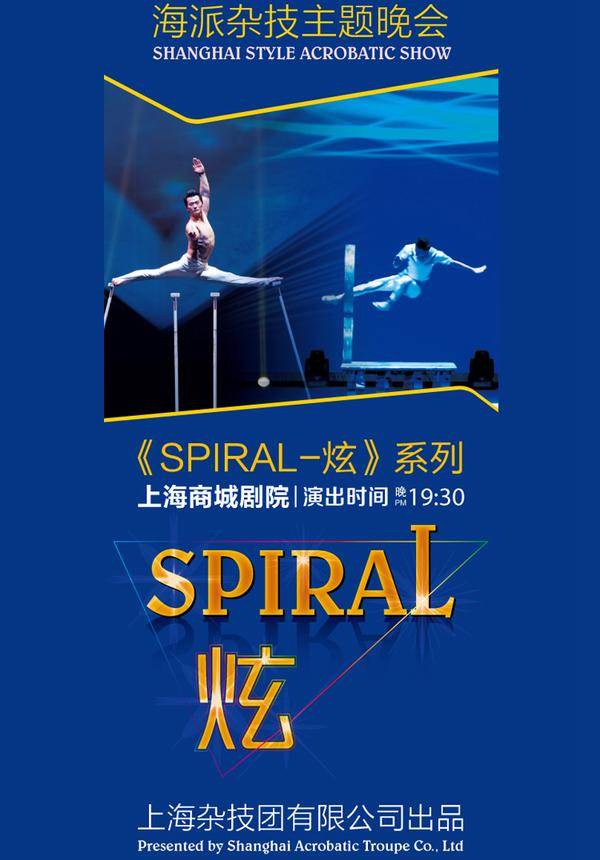 Spiral - Shanghai Acrobatic Show @ Shanghai Centre Theatre